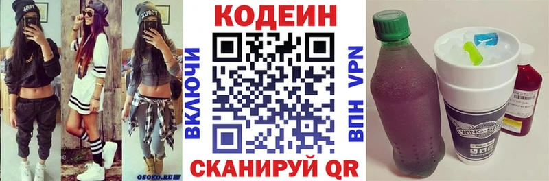 Кодеин напиток Lean (лин)  Дно 